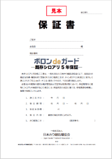 保証書