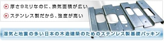 ねこ土台換気金物 9ミリ耐震パッキン ネコニカ